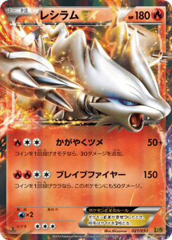 Reshiram-EX — EX Battle Boost