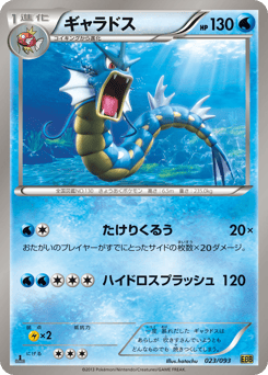 Gyarados EBB 023
