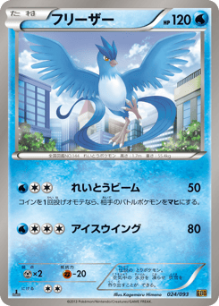 Articuno EBB 024