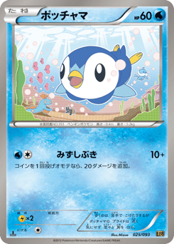 Piplup EBB 025