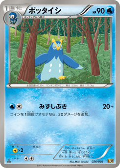 Prinplup — EX Battle Boost