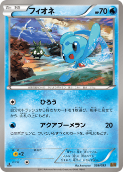 Phione — EX Battle Boost