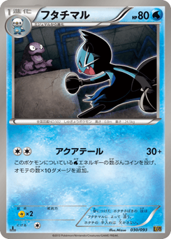 Dewott — EX Battle Boost