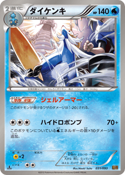 Samurott — EX Battle Boost
