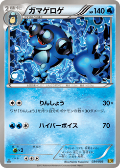 Seismitoad — EX Battle Boost