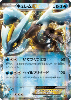 Kyurem-EX — EX Battle Boost