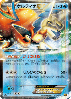Keldeo-EX — EX Battle Boost