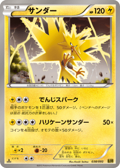 Zapdos EBB 038