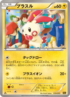 Plusle EBB 039