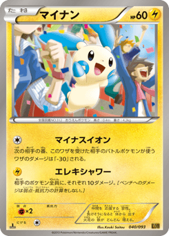 Minun EBB 040