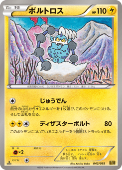 Thundurus — EX Battle Boost