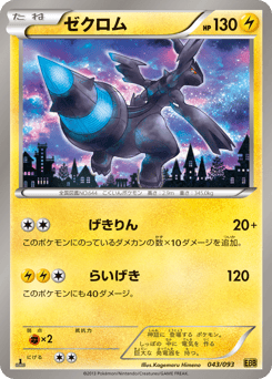 Zekrom EBB 043