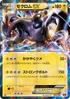 Zekrom-EX — EX Battle Boost