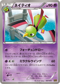 Xatu EBB 047