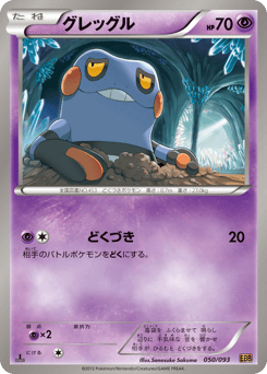 Croagunk EBB 050