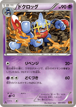 Toxicroak — EX Battle Boost