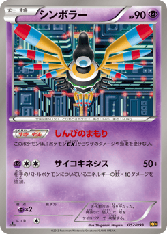 Sigilyph — EX Battle Boost