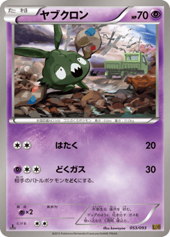Trubbish EBB 053