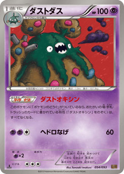 Garbodor EBB 054