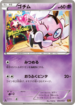 Gothita — EX Battle Boost