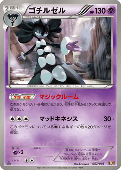 Gothitelle — EX Battle Boost
