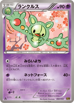 Reuniclus — EX Battle Boost
