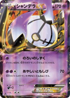 Chandelure-EX — EX Battle Boost