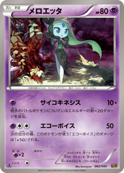 Meloetta — EX Battle Boost