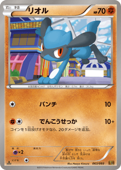 Riolu EBB 063