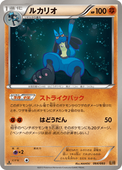 Lucario EBB 064