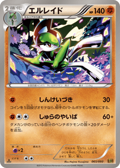 Gallade — EX Battle Boost
