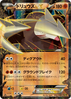 Excadrill-EX — EX Battle Boost