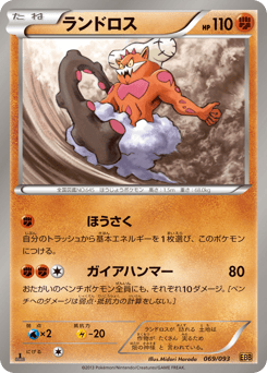Landorus EBB 069