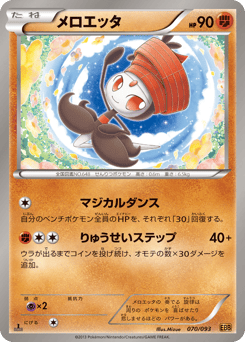Meloetta EBB 070