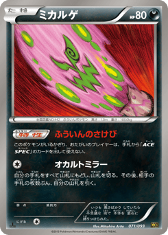 Spiritomb EBB 071