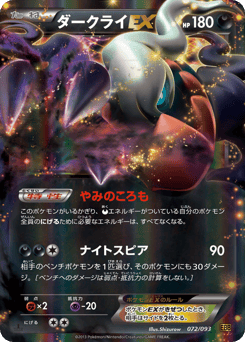 Darkrai-EX — EX Battle Boost