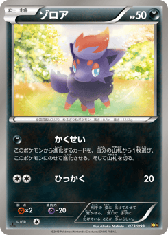 Zorua EBB 073
