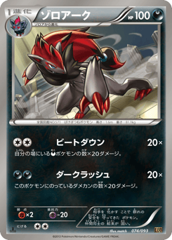 Zoroark EBB 074