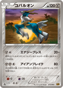 Cobalion — EX Battle Boost