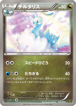 Altaria EBB 076