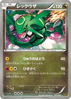 Rayquaza EBB 077