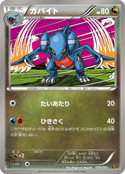 Gabite EBB 079