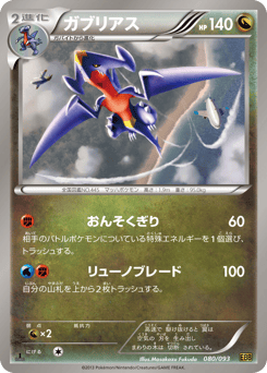 Garchomp — EX Battle Boost