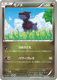 Deino EBB 081
