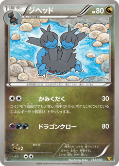 Zweilous — EX Battle Boost