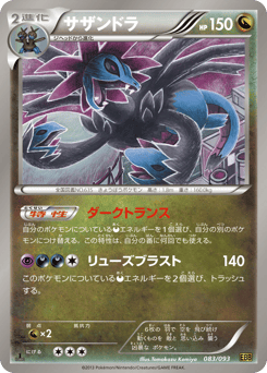 Hydreigon — EX Battle Boost