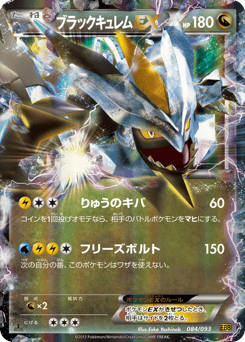 Black Kyurem-EX — EX Battle Boost