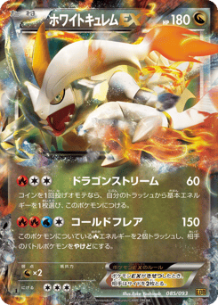White Kyurem-EX — EX Battle Boost