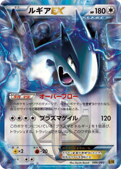 Lugia-EX — EX Battle Boost