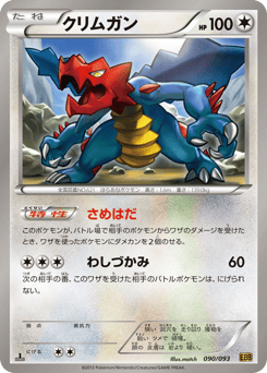Druddigon EBB 090